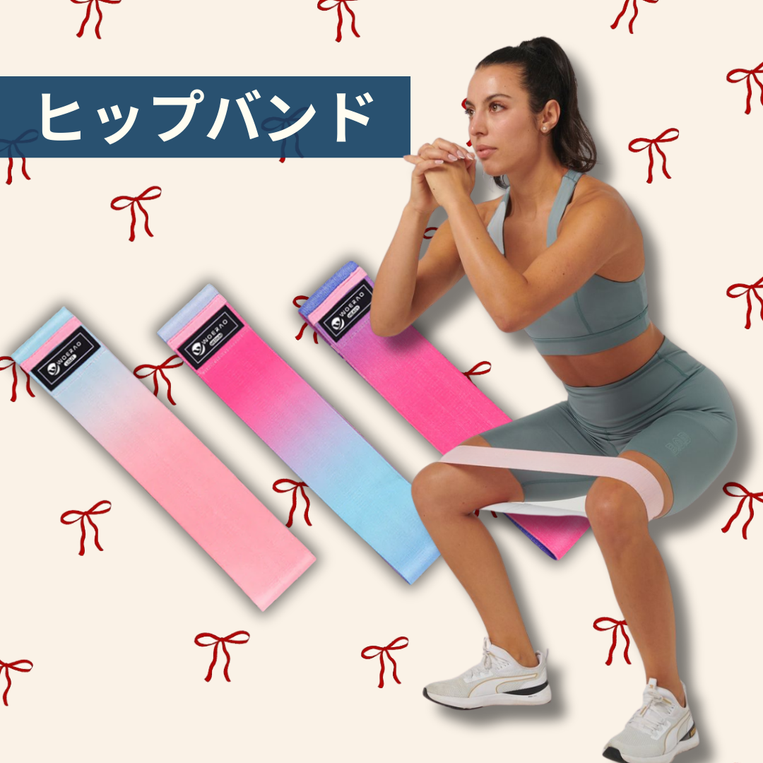 ヒップバンド